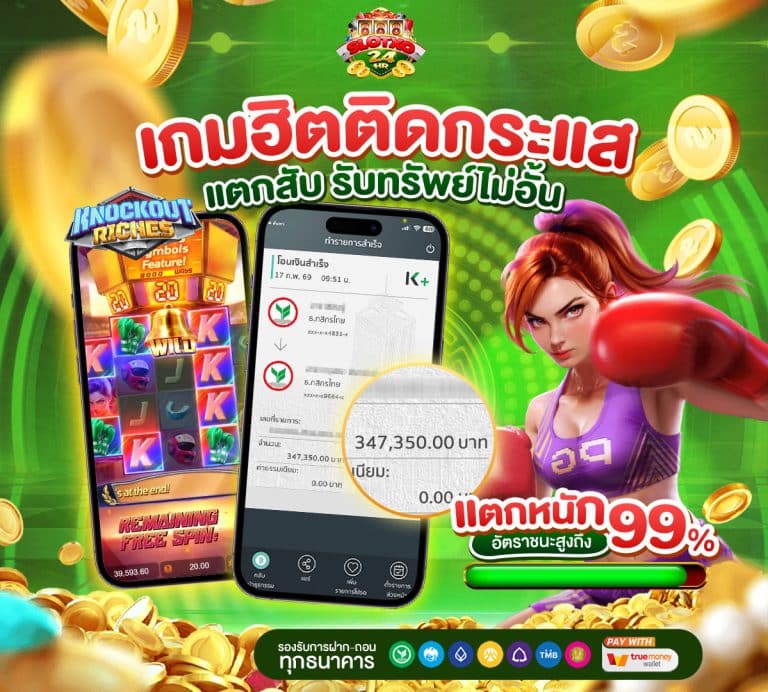 แจ็คพอตแตก 99%